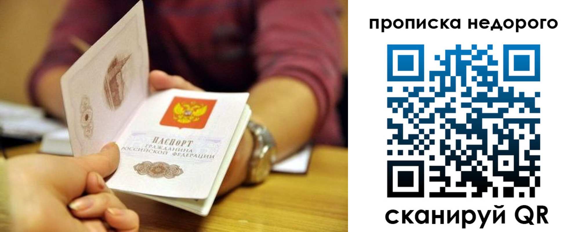 прописка в квартире в Таре