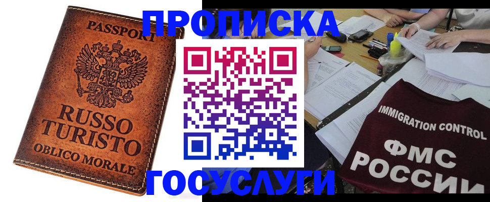 прописка в квартире в Таре