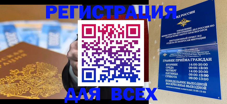 временная прописка в Таре