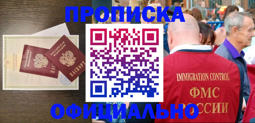 прописка 2025 в Таре