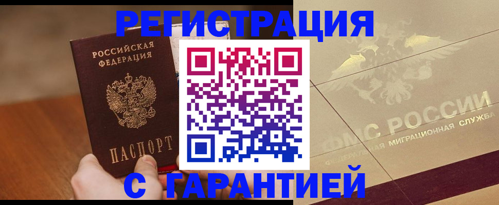 временная регистрация собственник в Таре