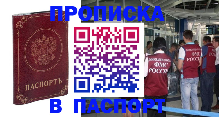 прописка от собственника в Таре