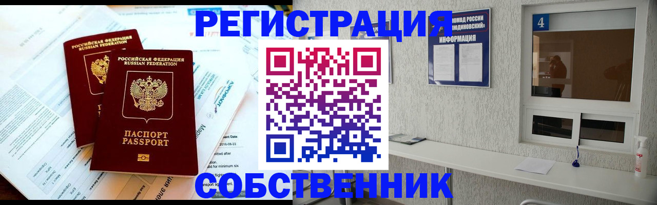временная регистрация для школы в Таре