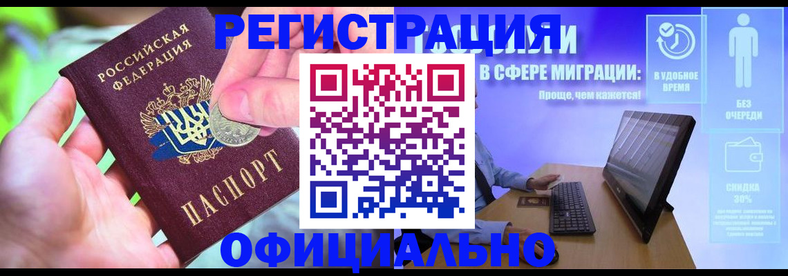 прописка для работы в Таре